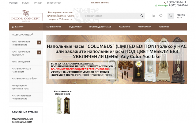 Напольные часы белые Напольные часы белые