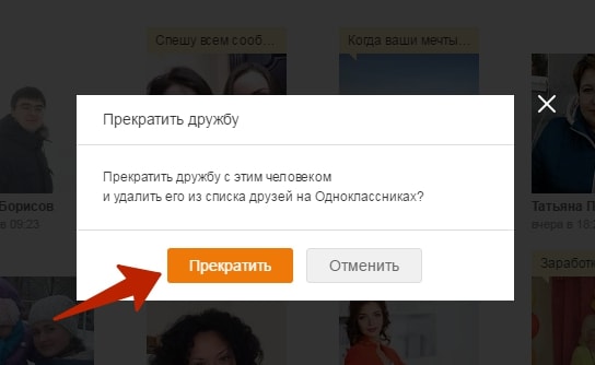 Setelah Anda mengonfirmasi penghentian pertemanan, pengguna ini akan dihapus dari teman-teman Anda di Odnoklassniki